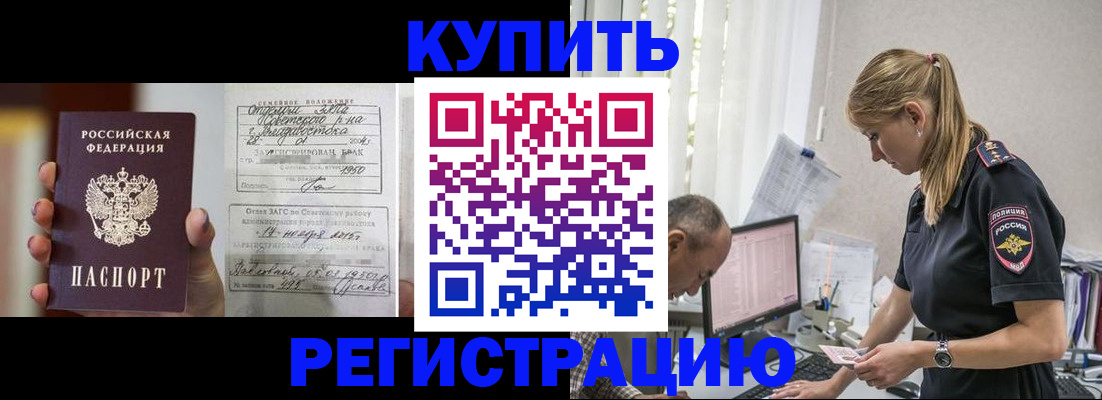 купить прописку в Малой Вишере